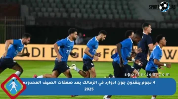 4 نجوم ينقذون جون إدوارد في الزمالك بعد صفقات الصيف المحدودة 2025